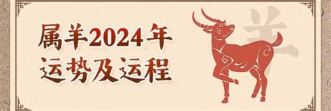 67年羊|67羊人2024年运势运程 生肖羊2024年全年运势1967年